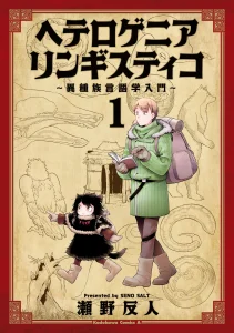 Cover Heterogenia Linguistico ~Ishuzoku Gengogaku Nyuumon~