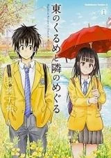 Cover Higashi no Kurume to Tonari no Meguru