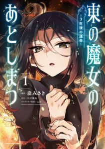 Cover Higashi no Majo no Atoshimatsu
