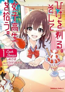 Cover Hige wo Soru. Soshite Joshi Kōsei wo Hirou. Each Stories