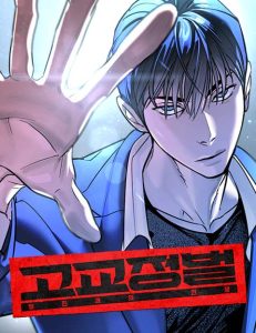 Cover High School Conquest: War Against the Bullies