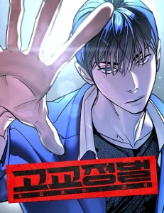 Cover High School Conquest: War Against the Bullies