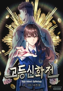 Cover High School Mythology