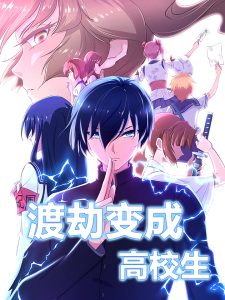 Cover High School Taoist