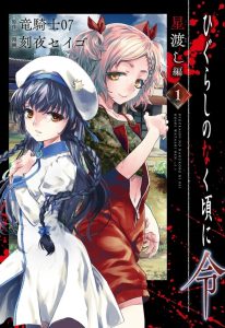 Cover Higurashi No Naku Koro Ni Rei – Hoshiwatashi-hen
