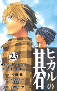 Cover Hikaru no Go