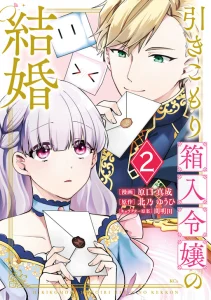Cover Hikikomori Hakoiri Reijou no Kekkon