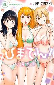 Cover Hima-Ten!