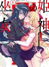 Cover Himegami no Miko