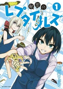 Cover Himitsu no Reptiles