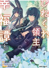 Cover Hinekure Ryoushu no Koufukutan