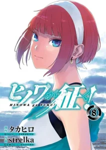 Cover Hinowa ga CRUSH!