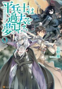 Cover Hiraheishi wa Kako wo Yumemiru