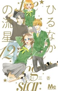 Cover Hirunaka no Ryuusei