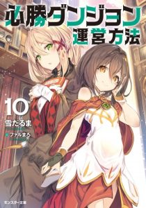 Cover Hisshou Dungeon Unei Houhou