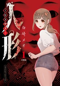 Cover Hitogata