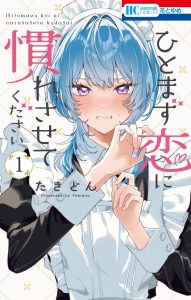 Cover Hitomazu Koi ni Nare Sasete Kudasai