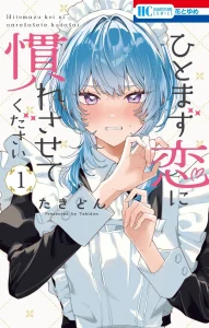 Cover Hitomazu Koi ni Nare Sasete Kudasai