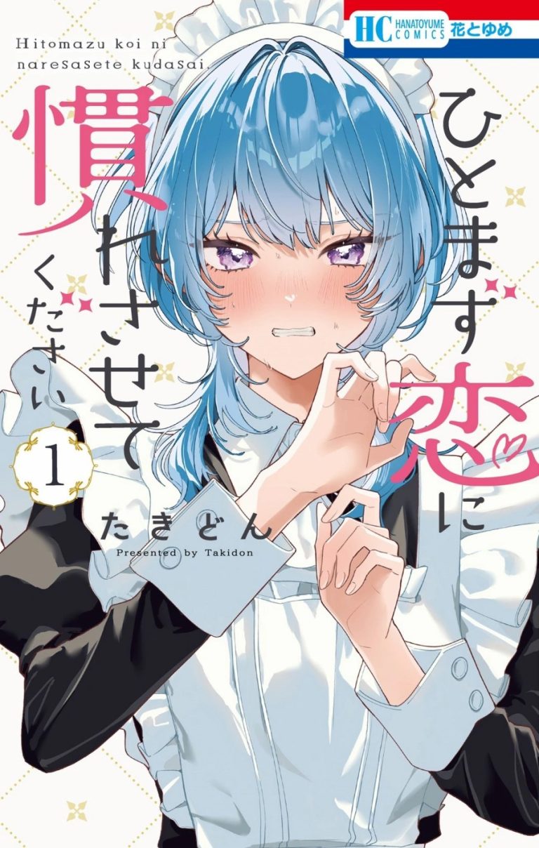 Hitomazu Koi ni Nare Sasete Kudasai