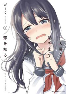 Cover Hitorigurashi, Netsu wo Dasu. Koi wo Shiru.