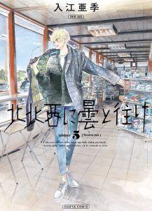 Cover Hokuhokusei ni Kumo to Ike