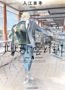 Cover Hokuhokusei ni Kumo to Ike