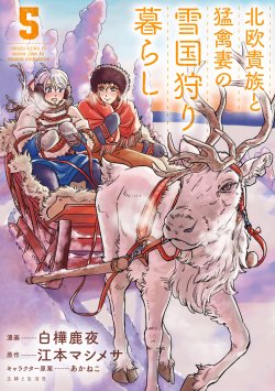 Hokuou Kizoku to Moukinzuma no Yukiguni