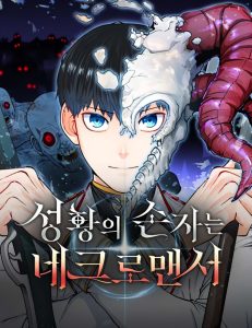 Cover Holy Emperor’s Grandson is a Necromancer