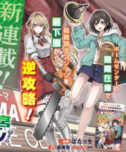 Cover Home Center-goto Yobidasareta Watashi no Daimeikyuu Renovation!