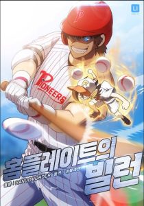 Cover Home Plate Villain