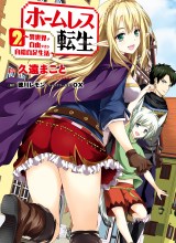 Cover Homeless Tensei: Isekai De Jiyuu Sugiru Majutsu Jisoku Seikatsu