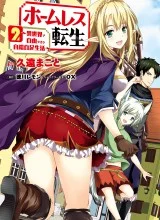 Cover Homeless Tensei: Isekai De Jiyuu Sugiru Majutsu Jisoku Seikatsu