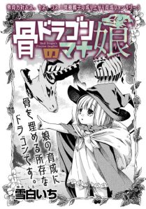 Cover Hone Dragon no Mana Musume