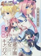 Cover Hongou Univ. Otome Campus