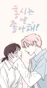 Cover Hongshi Loves Me!