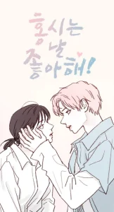Cover Hongshi Loves Me!