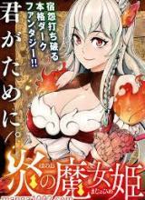 Cover Honou No Majo-hime To Sekiwan No Tomo