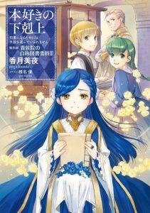 Cover Honzuki no Gekokujou