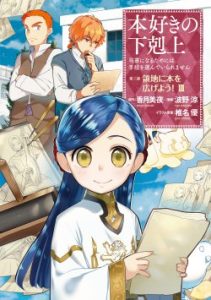 Cover Honzuki no Gekokujou: Part 3