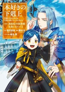 Cover Honzuki no Gekokujou Part 4