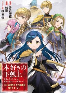 Cover Honzuki no Gekokujou Part 5