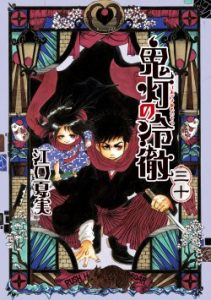 Cover Hoozuki no Reitetsu