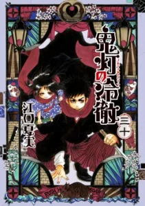 Cover Hoozuki no Reitetsu