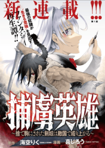 Cover Horyo Eiyuu: Sute koma ni sareta Kendo wa Tekikoku de Nariagaru