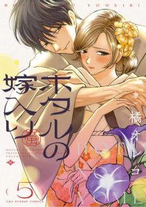 Cover Hotaru no Yomeiri
