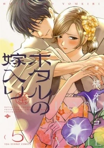 Cover Hotaru no Yomeiri