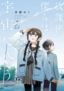 Cover Houkago- Bokura wa Uchuu ni Madou