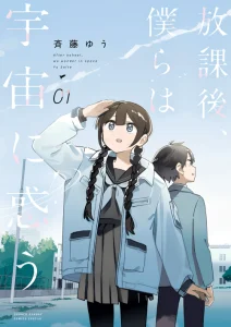 Cover Houkago- Bokura wa Uchuu ni Madou