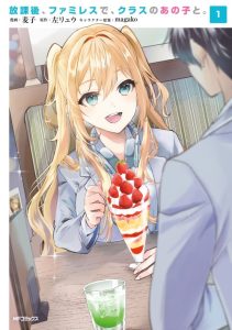 Cover Houkago, Famiresu de, Kurasu no Ano Ko to