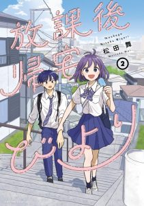 Cover Houkago Kitaku Biyori